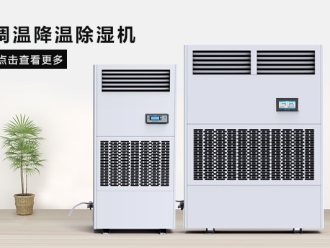 行業(yè)新聞工業(yè)除濕機冷卻除濕與壓縮除濕的效果比較