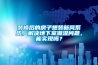 裝修后的房子想裝新風(fēng)系統(tǒng)，解決地下室潮濕問題，能實(shí)現(xiàn)嗎？