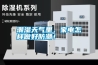 潮濕天氣里，家電怎樣做好防潮！