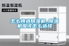 怎么挑選除濕機_除濕機應(yīng)該怎么選擇