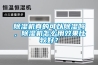 除濕機真的可以除濕嗎，除濕機怎么用效果比較好？