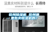 欽州除濕機 欽州哪里有賣除濕機的？