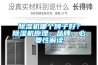 除濕機(jī)哪個(gè)牌子好？除濕機(jī)原理，品牌，必要性解讀