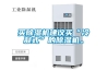 買除濕機建議買“冷凝式”的除濕機。