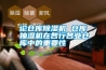 論倉(cāng)庫(kù)除濕機(jī) 倉(cāng)庫(kù)抽濕機(jī)在各行各業(yè)倉(cāng)庫(kù)中的重要性