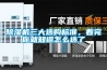 除濕機(jī)三大選購標(biāo)準(zhǔn)，看完你就知道怎么選了