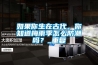 如果你生在古代，你知道梅雨季怎么防潮嗎？_重復(fù)