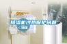 除濕機(jī)過熱保護(hù)問題