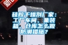硅膠干燥劑廠家：工廠車間、集裝箱、倉庫怎么做防潮措施？