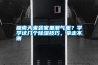 回南天來襲家里潮氣重？學(xué)學(xué)這幾個(gè)除濕技巧，拿走不謝