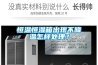 恒溫恒濕箱出現(xiàn)不降溫怎樣處理？