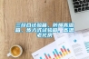 三綜合試驗箱，防爆高溫箱，步入式試驗箱，高溫老化房