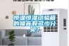 恒溫恒濕試驗箱的噪音有多少分貝？
