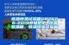 恒溫恒濕試驗箱GB2626-2019呼吸防護(hù) 恒溫恒濕箱，恒溫恒濕試驗箱