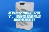 不到四個小時它又滿了，論除濕效果除濕機哪個牌子好