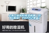 上海工業(yè)轉(zhuǎn)輪除濕機(jī)哪一款好(真贊！2022已更新)