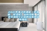 2021年電子防潮柜（防潮箱、除濕柜）選購攻略，再也不用擔(dān)心心愛的珍貴物品受潮啦。