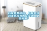 檔案業(yè)務(wù)知識：檔案室或檔案倉庫如何在濕潤的夏日防潮？