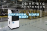 人防調(diào)溫除濕機(jī)，自動(dòng)調(diào)溫除濕機(jī)？