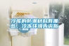 冷庫(kù)的防潮材料有哪些，冷凍環(huán)境告訴你