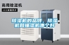 除濕機(jī)的品牌，除濕機(jī)和抽濕機(jī)哪個(gè)好