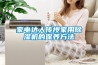 家電達人傳授家用除濕機的保養(yǎng)方法