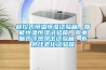 程控式恒溫恒濕試驗(yàn)箱，智能恒溫恒濕試驗(yàn)箱，微電腦式冷熱沖擊試驗(yàn)箱，紫外線老化試驗(yàn)箱