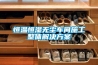 恒溫恒濕無(wú)塵車(chē)間施工整體解決方案