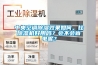 中央空調(diào)除濕效果如何，比除濕機好用嗎？會不會省電呢？