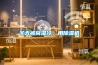 冬天被窩濕冷，用除濕機(jī)