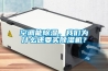 空調(diào)能除濕，我們?yōu)槭裁催€要買除濕機(jī)？