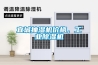 宜城抽濕機(jī)價(jià)格，工業(yè)除濕機(jī)