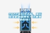 2022年618大促，哪款除濕機最值得買？效果真的好嗎？