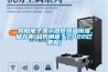 揭陽電子顯示器件恒溫恒濕儲(chǔ)存柜(趨勢(shì)闡述，2022已更新)