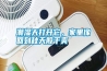 潮濕天打開它，家里像回到秋天般干爽