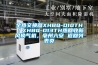 全熱交換器XHBQ-D10TH／XHBQ-D13TH熱回收新風(fēng)換氣機(jī)，亳州六安 返回列表頁(yè)