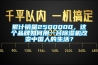 累計(jì)銷量2500000，這個(gè)品牌如何用一臺除濕機(jī)改變中國人的生活？