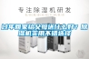 過(guò)年回家給父母送什么好？除濕機(jī)實(shí)用不錯(cuò)選擇