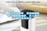 做了一個(gè)簡單、美觀的智能自動(dòng)加水加濕器，無人值守保持室內(nèi)恒濕