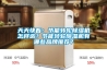 天天快看：節(jié)能轉(zhuǎn)輪除濕機(jī)怎樣選？節(jié)能轉(zhuǎn)輪除濕機(jī)有哪些品牌推薦？
