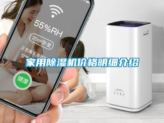企業(yè)新聞家用除濕機價格明細介紹
