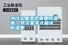 為什么夏季也需要防濕寒？其實夏季才最該防濕寒