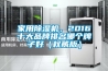 家用除濕機，2016十大品牌排名哪個牌子好（權(quán)威版）