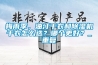 梅雨季，油汀干衣和除濕機(jī)干衣怎么選？哪個更好？_重復(fù)