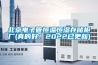 北京電子管恒溫恒濕存儲柜廠(真的好！2022已更新)