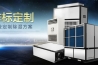 新風(fēng)除濕系統(tǒng)，輕松打造健康舒適家居環(huán)境