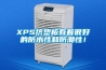 XPS擠塑板有著很好的防水性和防潮性！