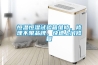 恒溫恒濕試驗(yàn)箱維修，修理不限品牌，快速上門修復(fù)