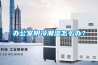 辦公室陰冷潮濕怎么辦？