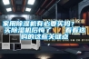 家用除濕機(jī)有必要買(mǎi)嗎？  買(mǎi)除濕機(jī)后悔了   看看選購(gòu)的這些關(guān)鍵點(diǎn)